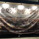 백순오 간장게장, 순오가 이미지