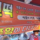 랜떡