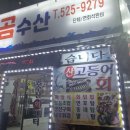 곰수산종합수산물센터