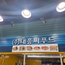 대흥씨푸드
