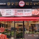 명가일품화로구이 - 수원시 권선구 곡선로50번길 13-5 | 명가일품화로구이