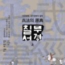 (책)﻿ 중국 무경칠서 (武經七書) 이미지