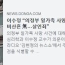 의정부 일가족 살인사건은, 문재인 손석희 민주당 등이 죽인 겁니다. 이미지