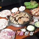 한식뷔페와삼겹살 이미지