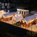 모모글램핑