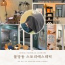 알포유빽스테라피만성점 | 천안 등관리 수기관리 잘하는 곳 - 불당동 스토리에스테틱 피로가 싹 풀리는 20년 노하우