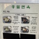 홍밀면옥
