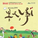 [SAC ON SCREEN] 봉장취 이미지