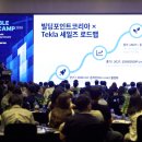 빔파트너스구조기술사사무소 | 빌딩포인트코리아 ‘Trimble AEC Camp 2026’ 성료…AI·BIM 기반 디지털 건설 전환 지원 강화