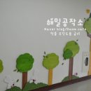 대전상원초등학교벽면꾸미기,예쁜도서관,어린이도서관,도서관.도서관인테리어.벽면환경꾸미기.예쁜유치원,어린이동극무대꾸미기 이미지