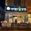 숲515
