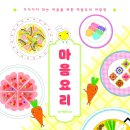 어린이마음요리 이미지
