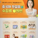 컴퓨터초급 | 기초 중국어 초급 단계 쉽게 배우기 좋은 인강!