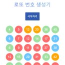 재미로 보는 1109회 로또 당첨 번호 무료 생성기 이미지