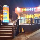 풍년돼지국밥 이미지