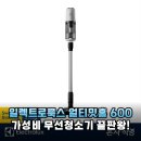 일렉트로룩스 얼티밋홈 600 EFP61714 가성비 무선청소기 장단점 분석 후기