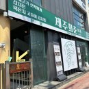 UR(제주시)-[일주동로]-상-25 | [제주 맛집]고등어와 옥돔 구이가 맛있는 삼양동 가성비 맛집 ‘제주회춘 본점’