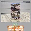 에벌루션(주) | 디지몬 카드 게임 19탄 크로스 에볼루션 - 시리얼 넘버 카드를 찾아보자.