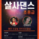 인천살사클럽 레드플라마 ♧살사 초중급 / 1월3일(수요일) 개강 이미지