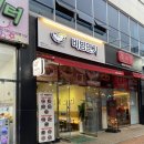 비빔면가(현풍점) | [대구현풍맛집]테크노폴리스 국수 맛집 '비빔면가 현풍점'