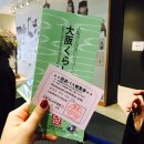 170206 | 170205~170206 오사카 여행 3,4일차 : 오사카 (재팬딜리버리하우스 5호점 짧은 후기)