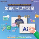 코딩으로 배우는 AI체험 이미지