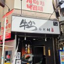 인생난바 | 오사카 난바 맛집 추천! 내 인생 규카츠 맛집 모토무라 규카츠 난바점 웨이팅 후기