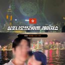 홍콩음악광장주점 | 홍콩 마지막 밤, 침사추이 심포니오브라이트 명당 중요한가? 시간·위치·솔직후기