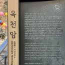 펀비어킹안산해양동점 | 안산시점집 [25.01.17] 삼각산 옥천암 기도