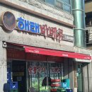 신신슈퍼 | 전주 한옥마을 맛집 해태바베큐 예약필수 신신슈퍼 사리 추천