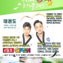 한국체대 스타클래스 태권도장 이미지