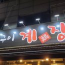 계장사