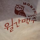 장대박 애막골직영점 | [월간맥주 잠실새내직영점] 가성비 잠실새내역 술집 맛집 방문 후기