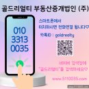 골드리얼티부동산중개법인주식회사 | ★ 압구정 3구역 구현대아파트 현대건설 제안서 ★