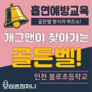 인천불로초등학교 이미지