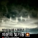 일본 돗토리 밤하늘에 나타난 의문의 빛기둥﻿ 이미지