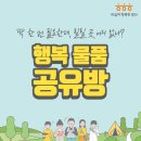 평동 행정복지센터 공유뜨락(행복물품공유방) | 행복 물품 공유방에서 저렴하게 물건 빌리세요~