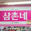 삼촌네푸드