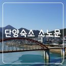 대명이용원 | 단양 소노문 4인기준 패밀리취사(19평) 가족여행 단양 숙소로 안성맞춤