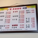 옛초당만두식당