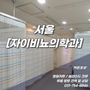 자이비뇨의학과병원 이미지