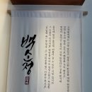 백소정남부 | 서울 남부터미널 점심 맛집 백소정