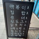 분식가게