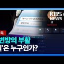 KBS 단독보도 떴는데 제 2의 N번방 나왔대 이미지