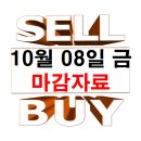 10월 08일 금요일 마감 자료