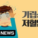 일어났을 때 '핑~' 빈혈 때문일까? /..단순한 노화일까?…아침에 일어날 때 핑 도는 이유 이미지