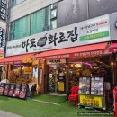 마포화로집신중동 | 부천맛집 찾다 심장 저격! 신중동고깃집 끝판왕 ‘부천맛집 마포화로집 신중동직영점’ 후기