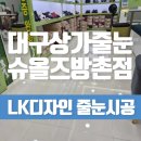 슈올즈 방촌점 이미지