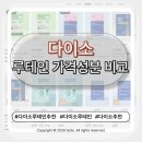 (주)대웅제약 - 청주시 흥덕구 | 다이소 루테인 가격성분 비교! 대웅제약 2박스 솔직 후기 (feat. 지아잔틴, 토비콤 미니, 구미)