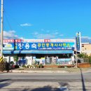 가평장용숙공인중개사사무소 이미지